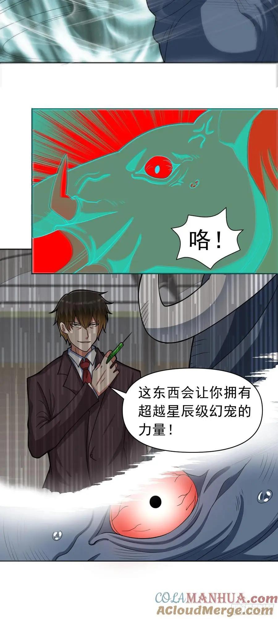 第44话 超越星辰级的力量14