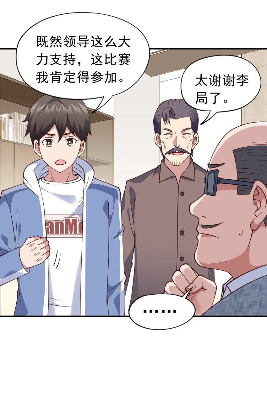 第27话 野外实践，安排！27