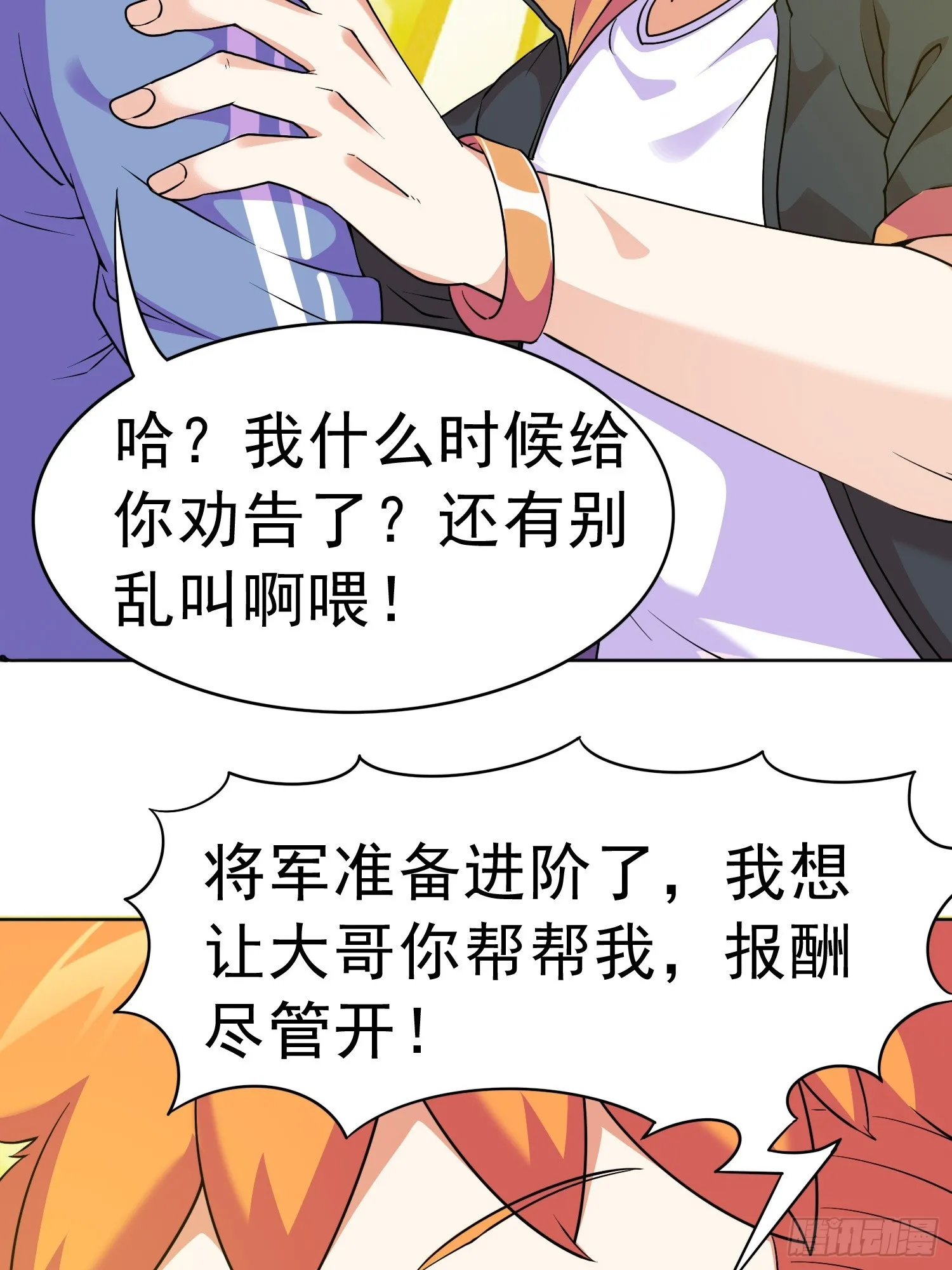 第14话 加入我的队伍吧23