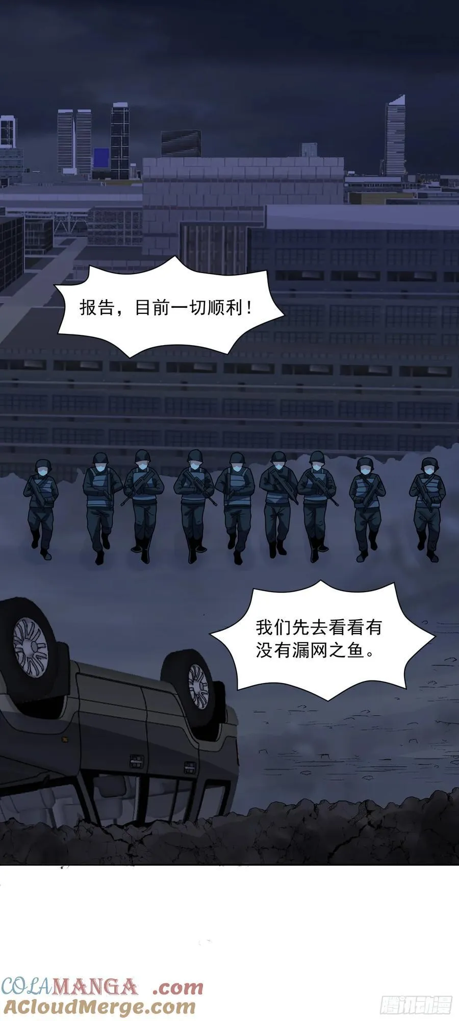 第71话 紧急警报18