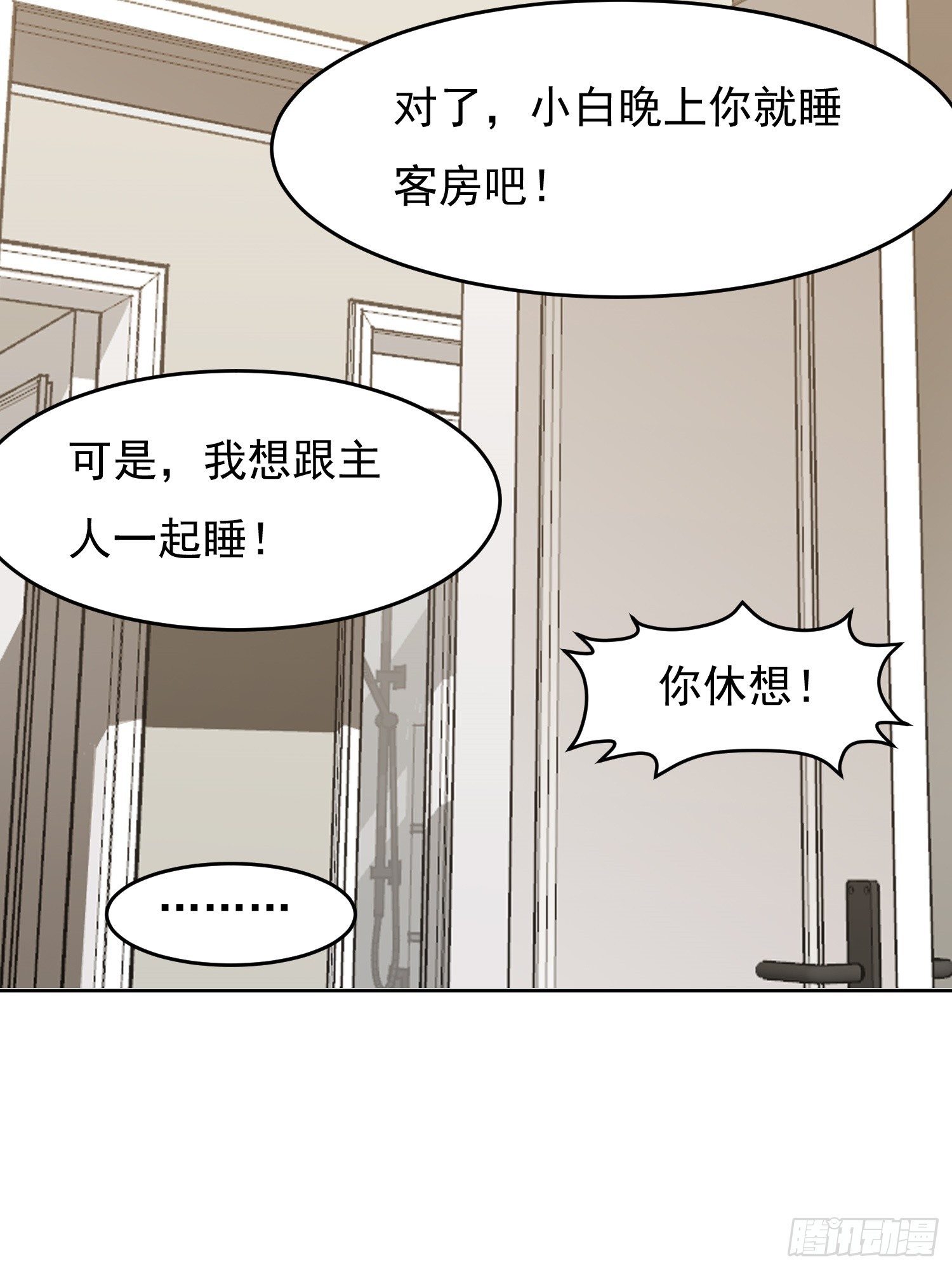 第3话 可疑的雌性11