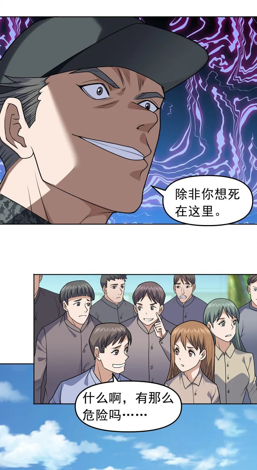 第27话 野外实践，安排！37
