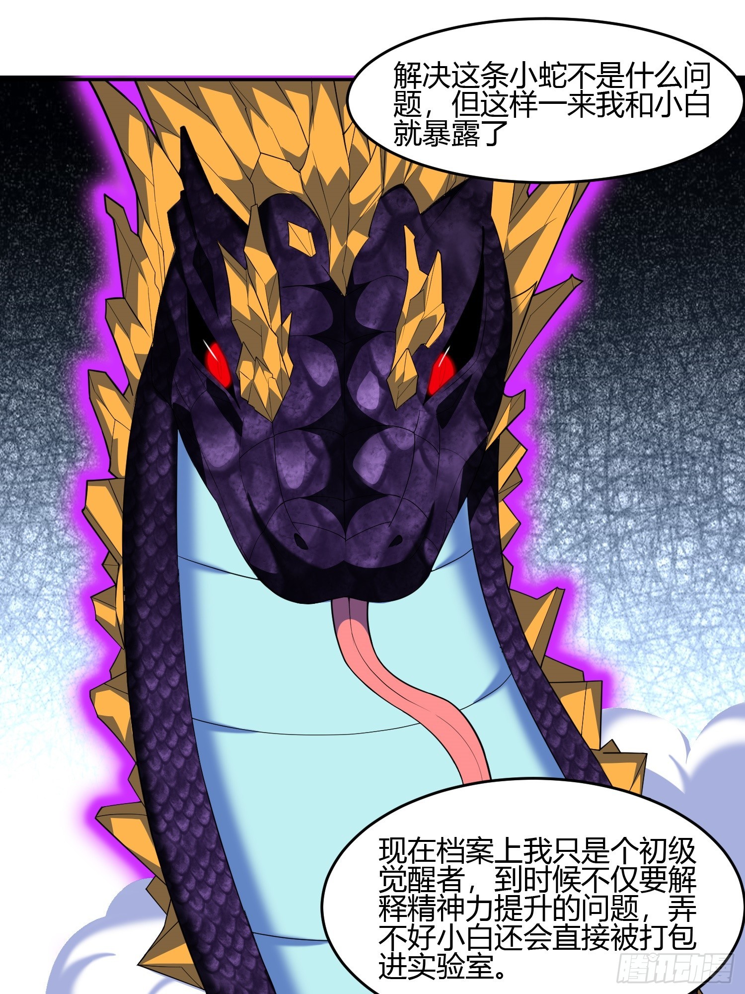 第5话 黑金钩蛇出没43