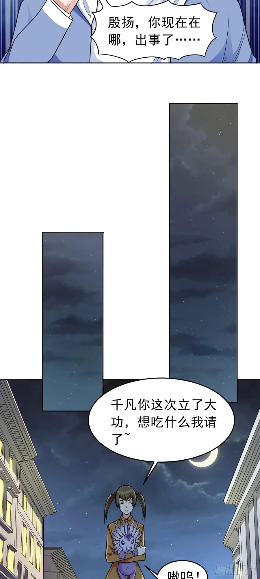 第57话 殷澄遇险！23