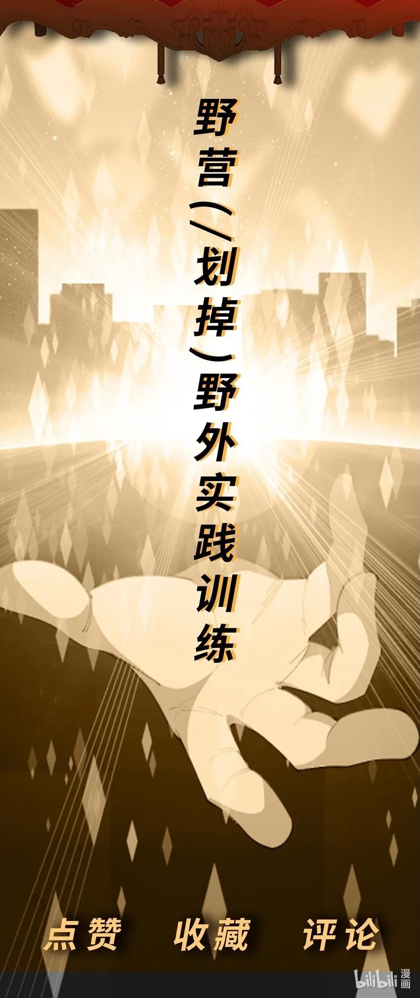第27话 野外实践，安排！60