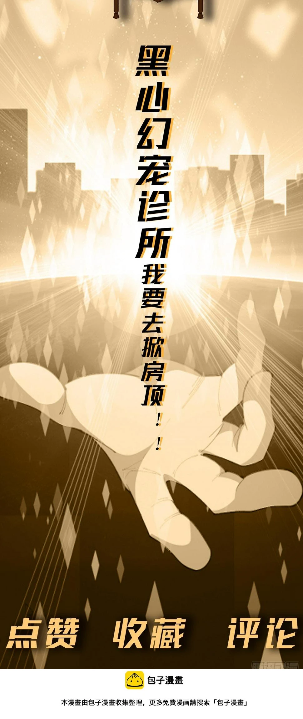 第8话 幻宠诊所50