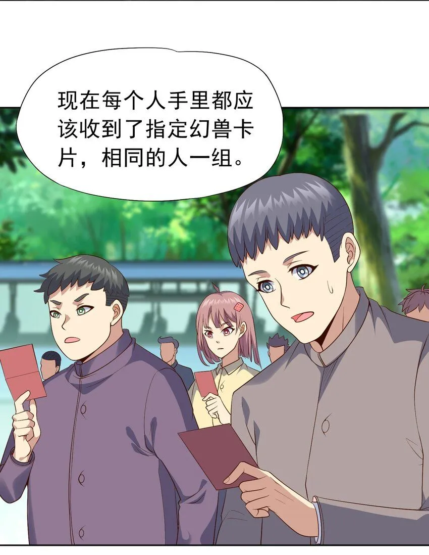 第27话 野外实践，安排！44