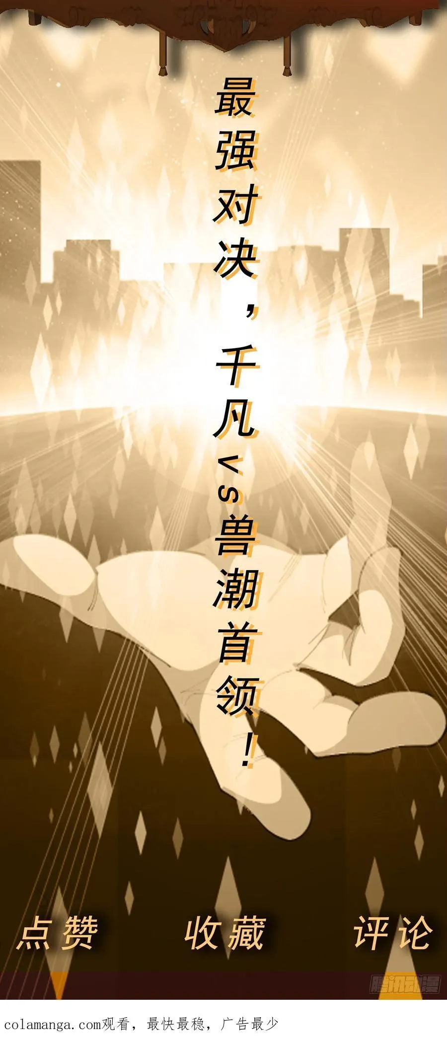 第68话 兽潮首领来袭！37
