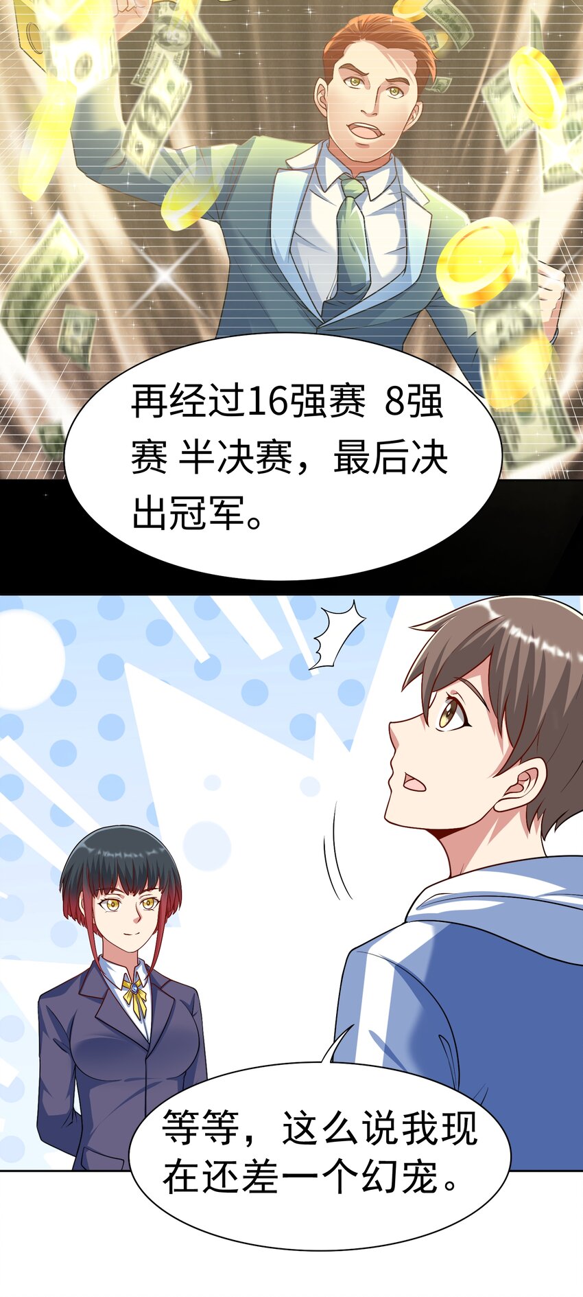 第35话 预备全国赛15