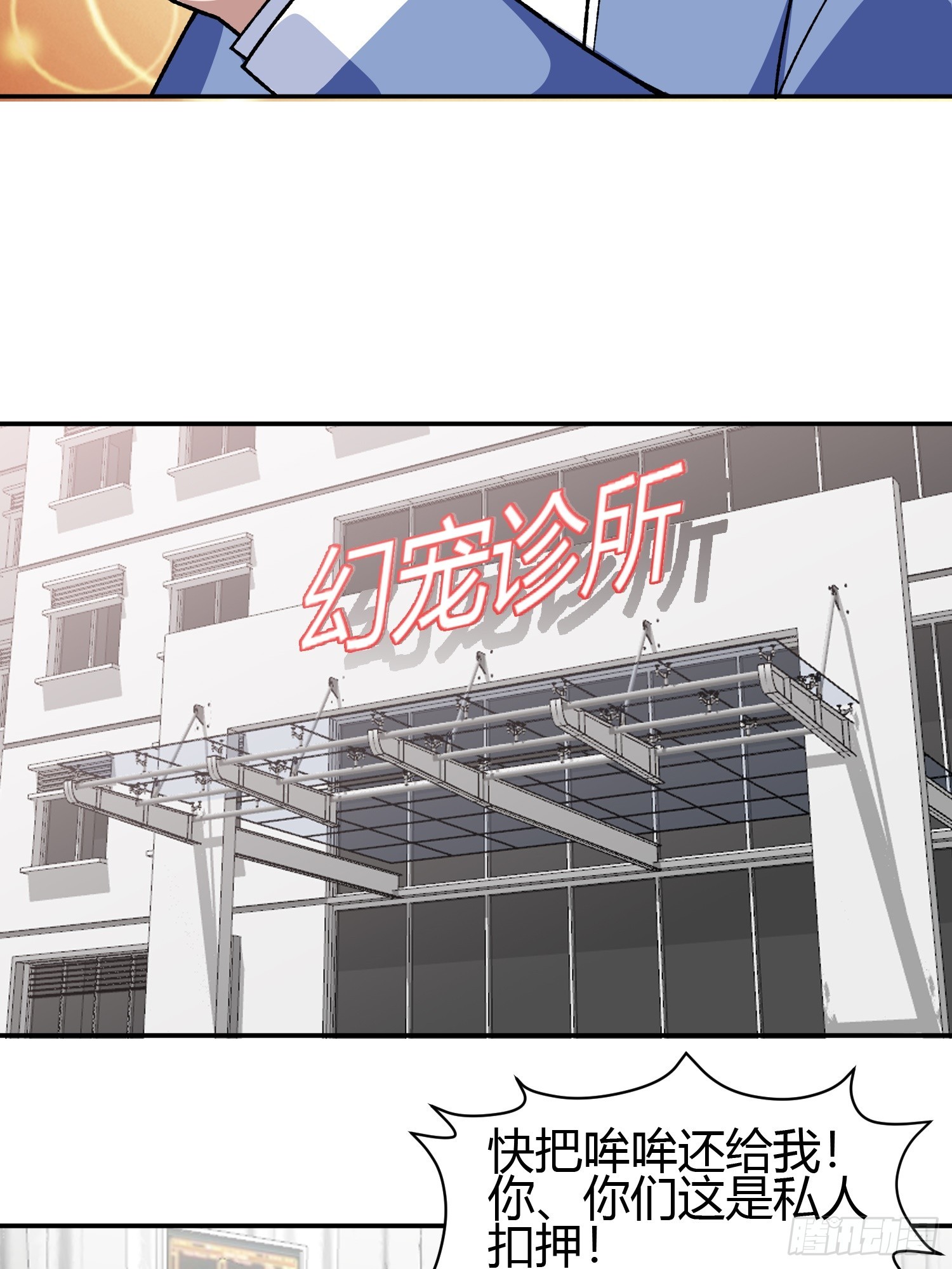第8话 幻宠诊所29