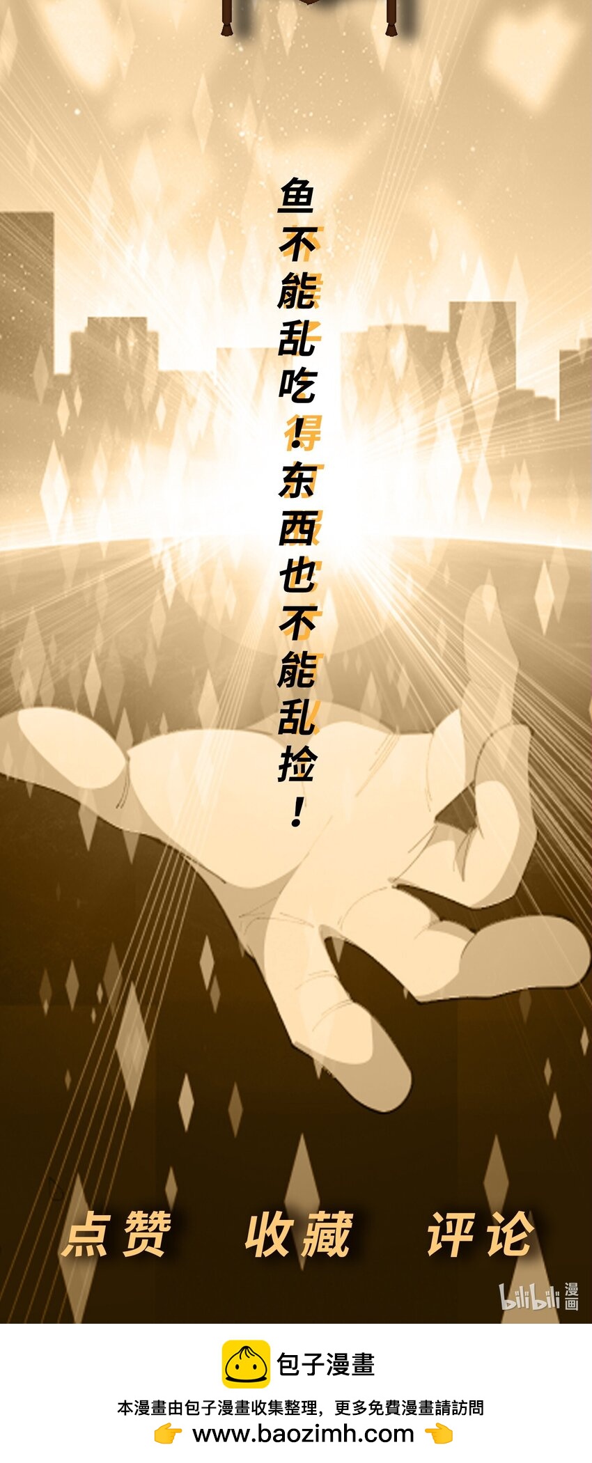 第29话 红颌仙兽59