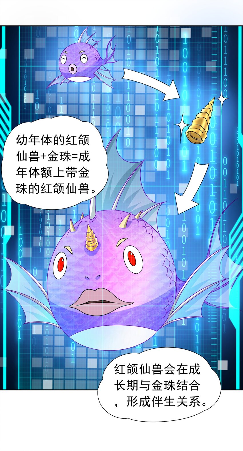 第29话 红颌仙兽44