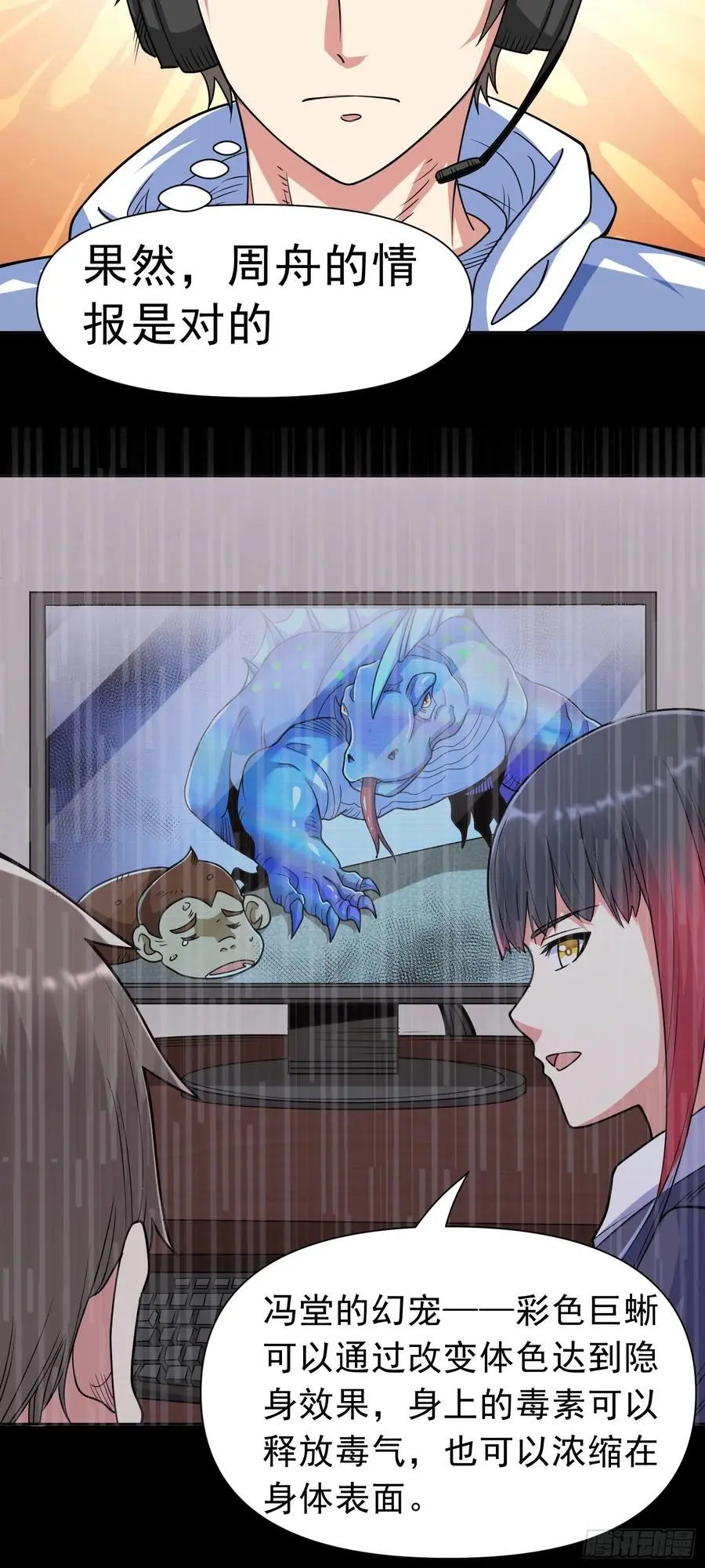 第43话 精神力对决15