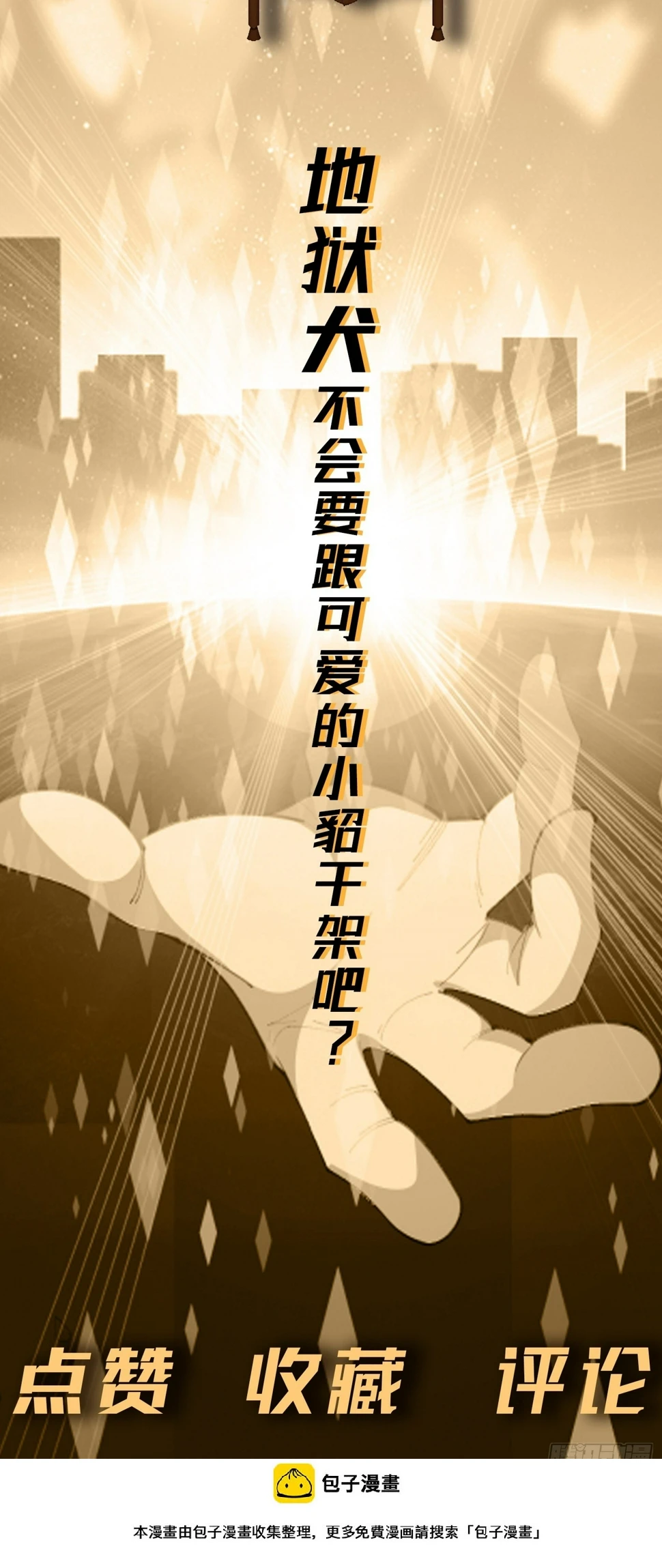 第11话 地狱犬71