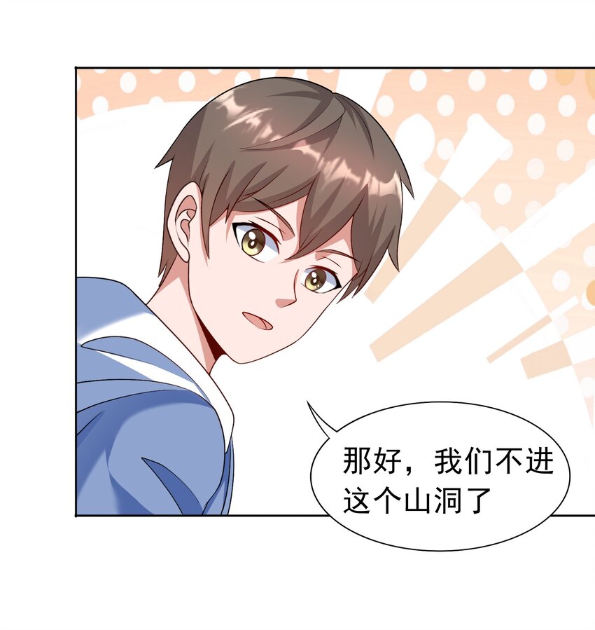 第30话 恶兽来袭10