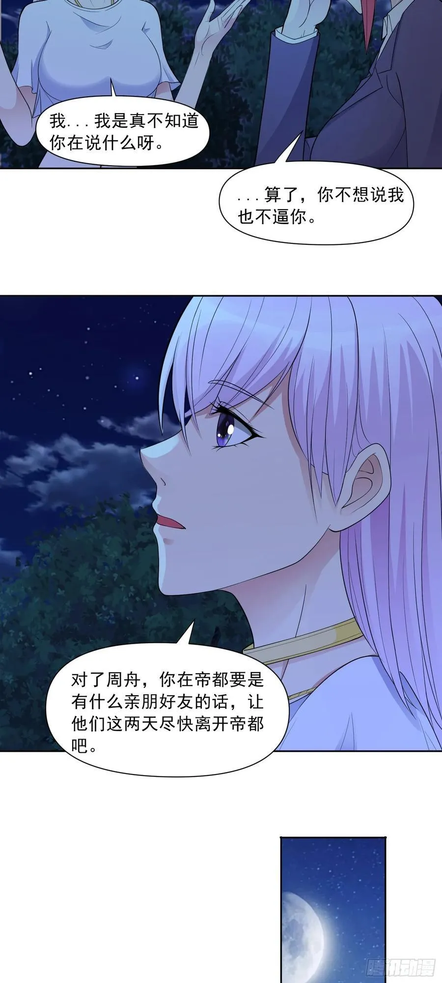第63话 幽冥驾到！11