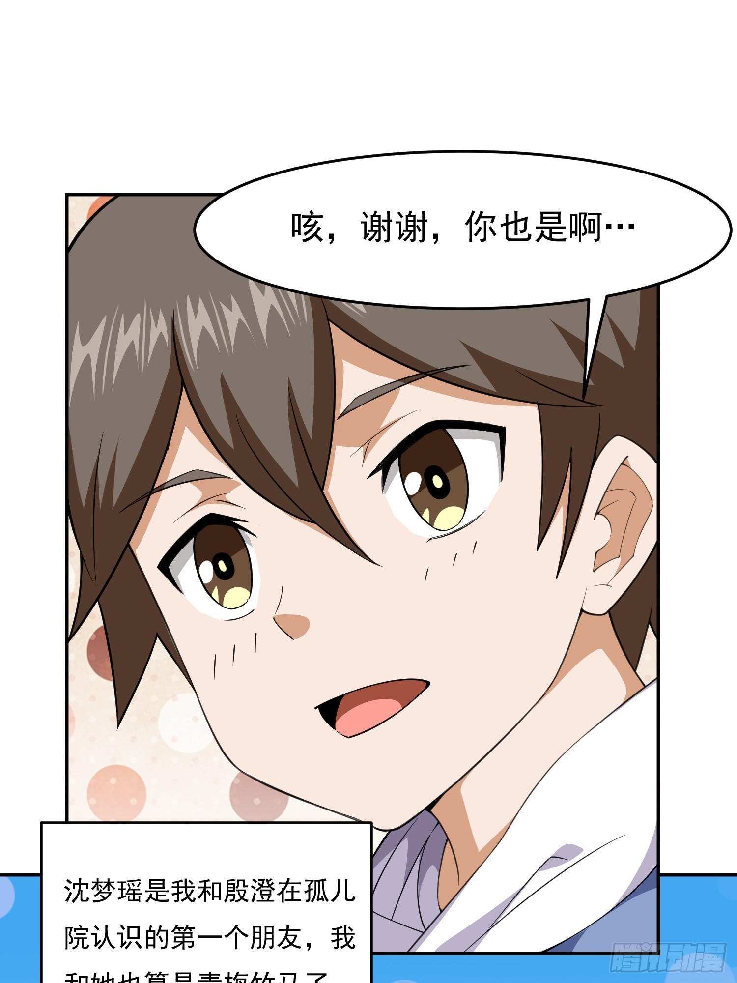 第3话 可疑的雌性47