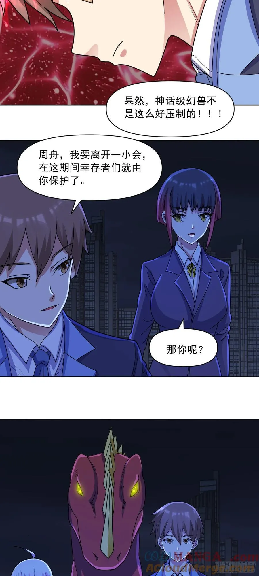 第72话 御神级vs神话级16