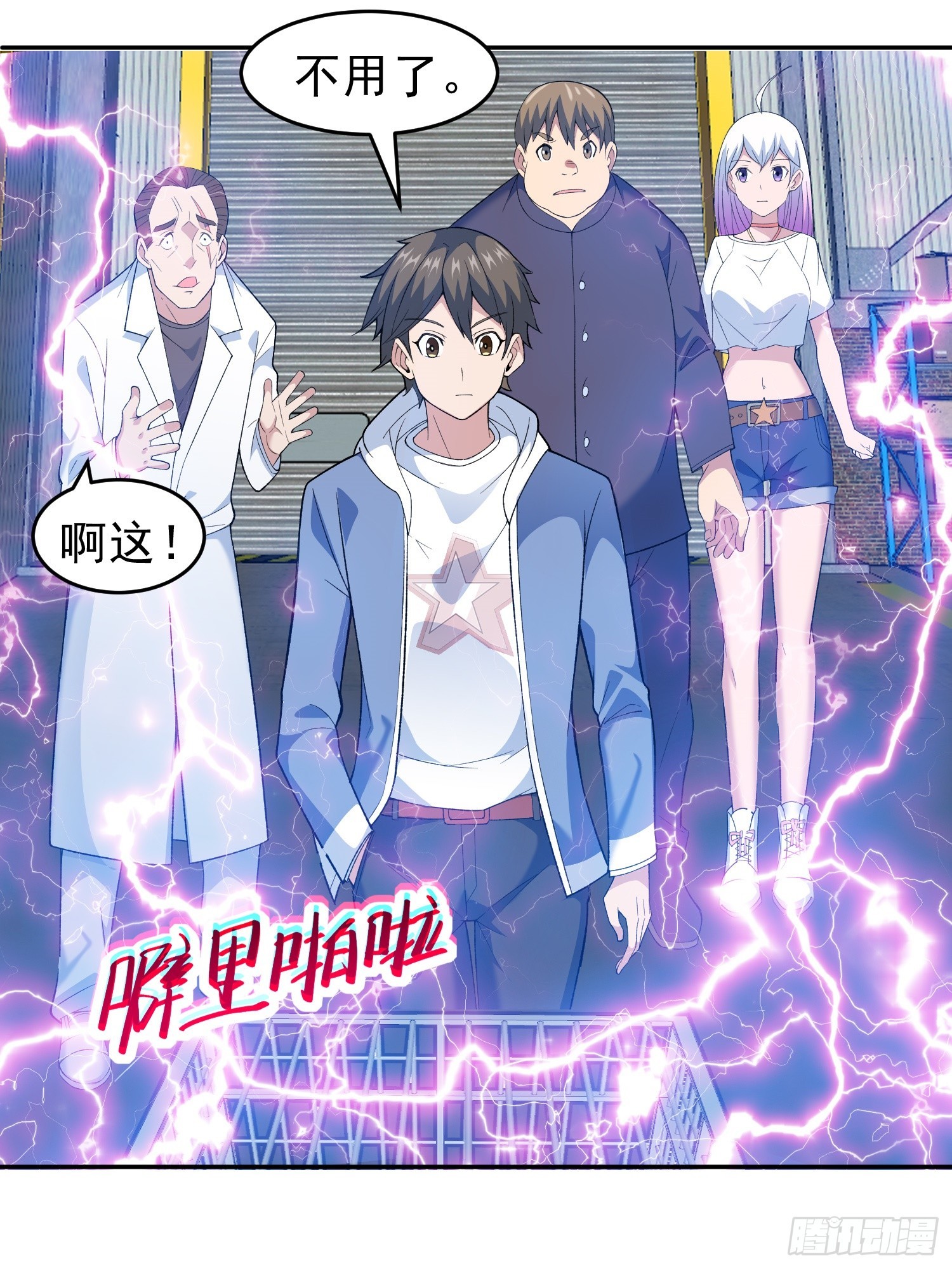 第10话 雷电貂？10