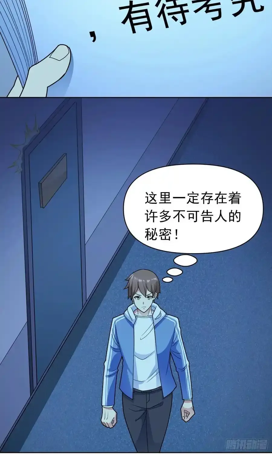 第54话 不可告人的秘密31