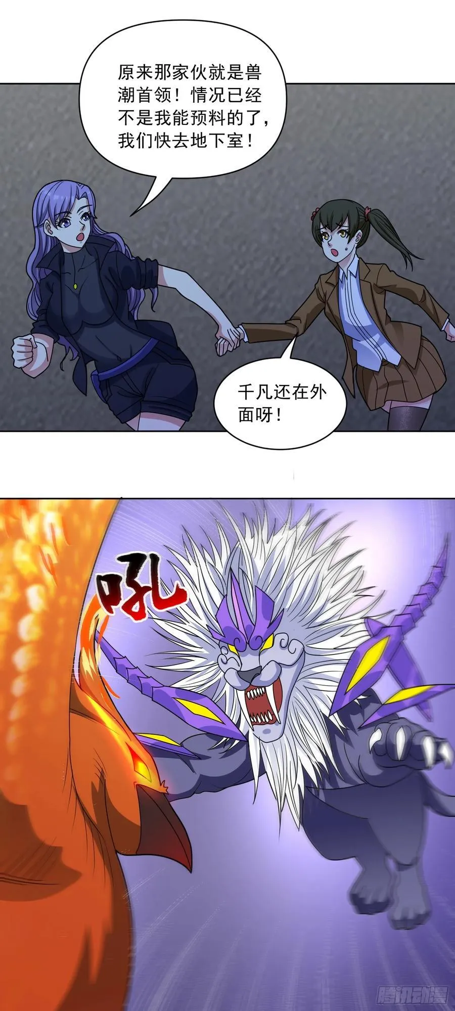 第69话 决战兽潮首领28