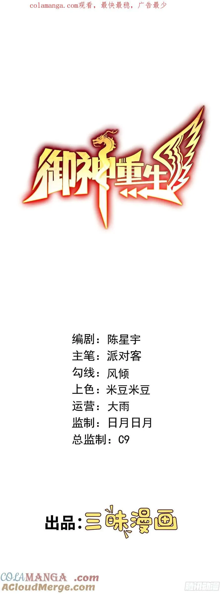 第72话 御神级vs神话级0
