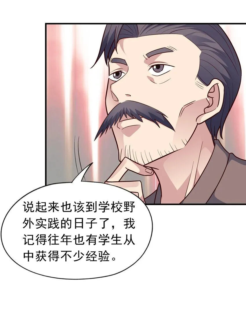 第27话 野外实践，安排！25
