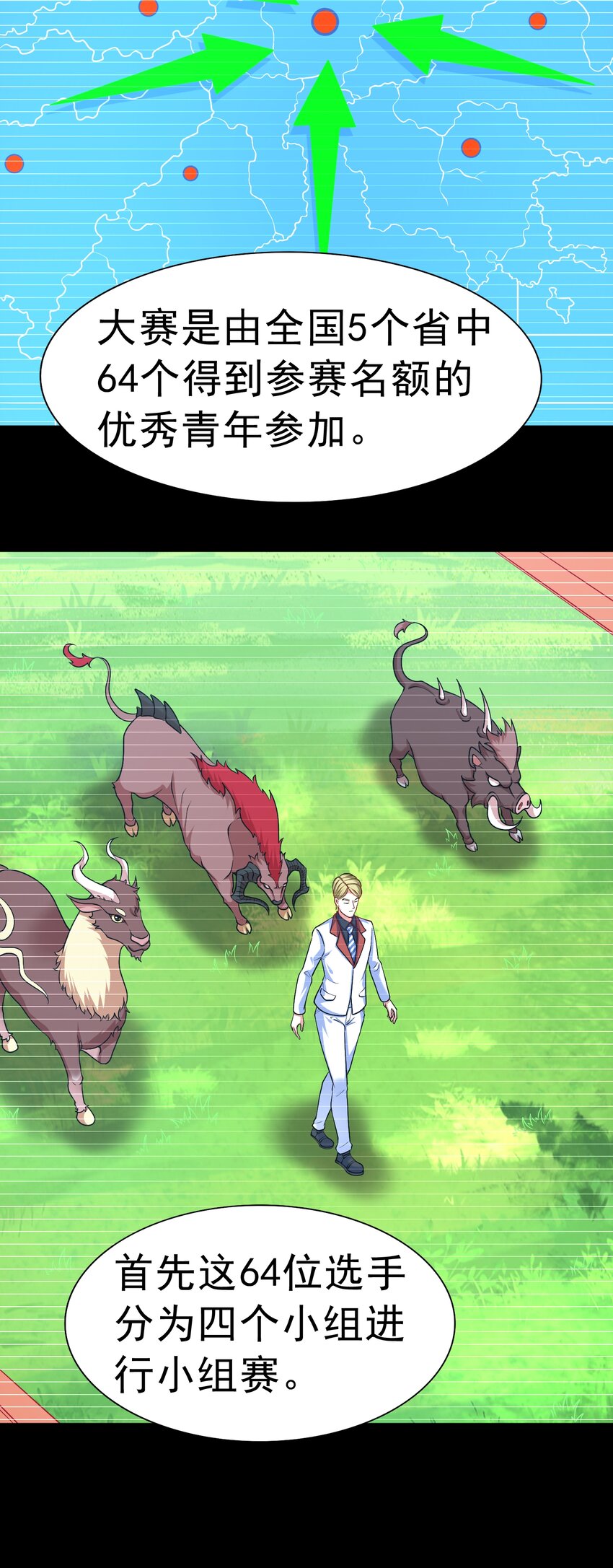 第35话 预备全国赛12