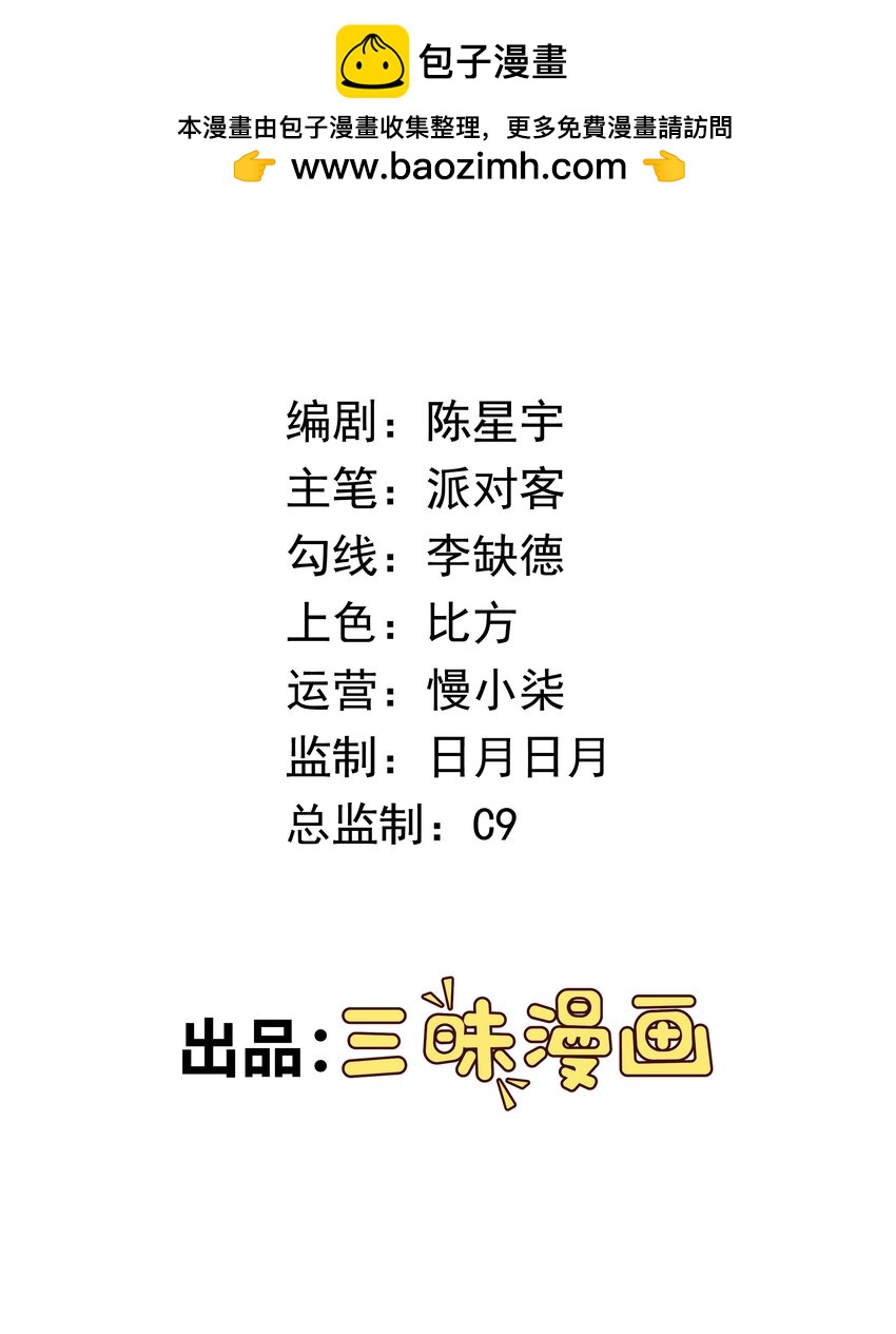 第30话 恶兽来袭1