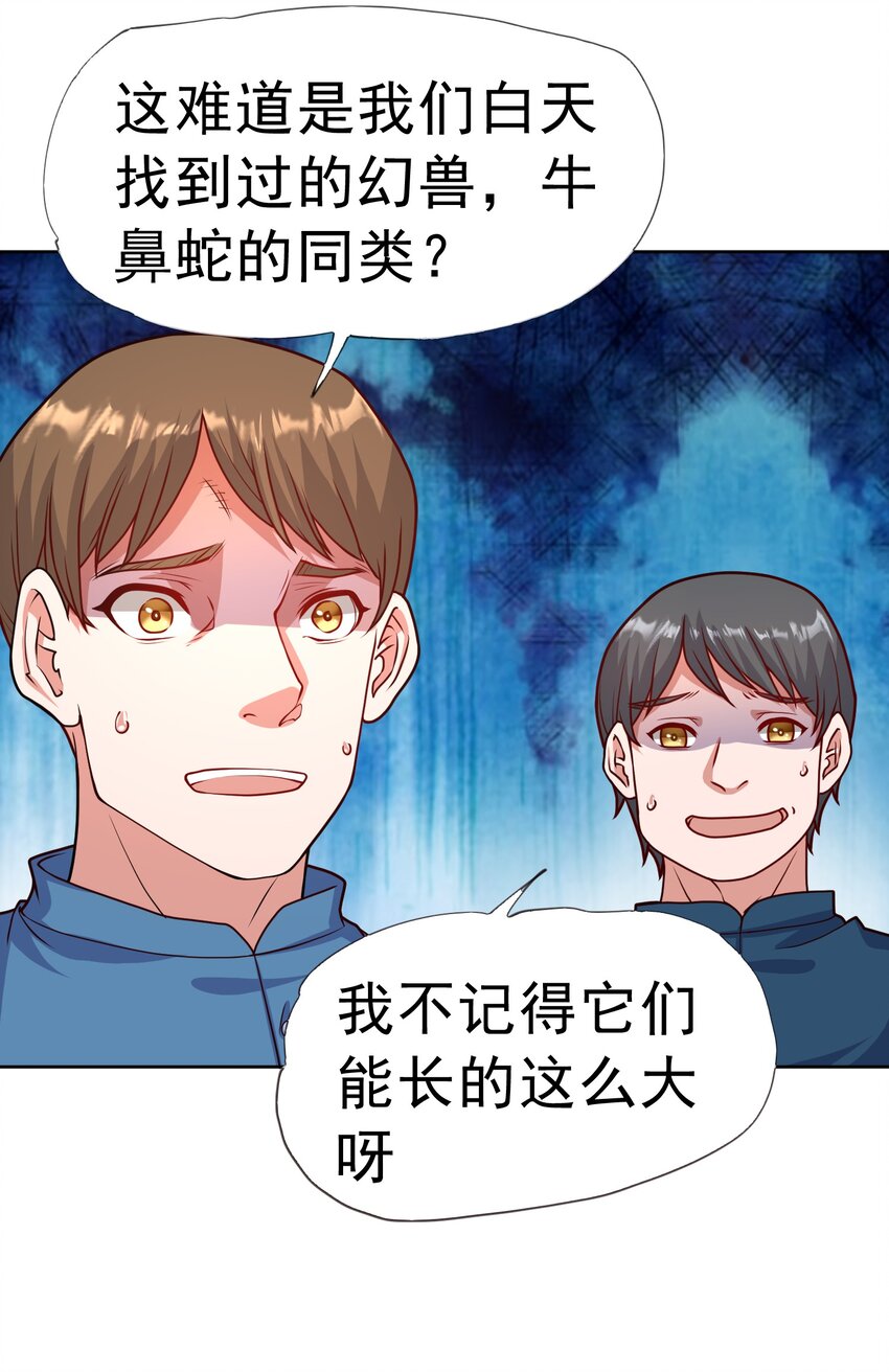 第30话 恶兽来袭56