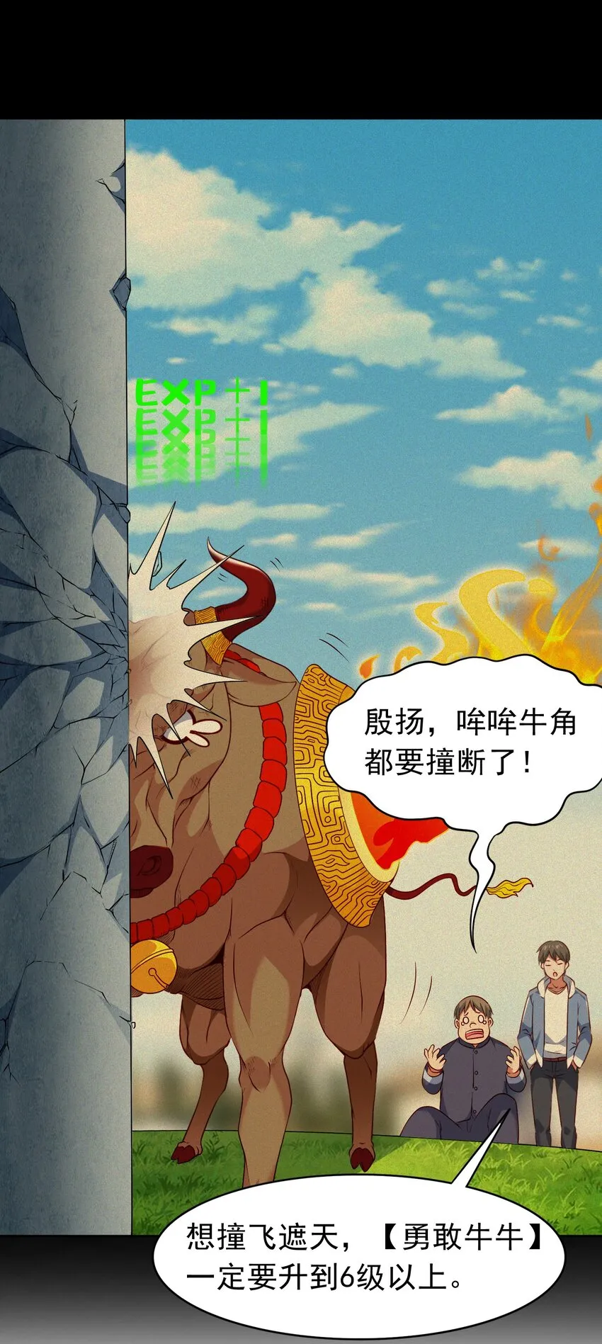 第19话 老哥牛X!4