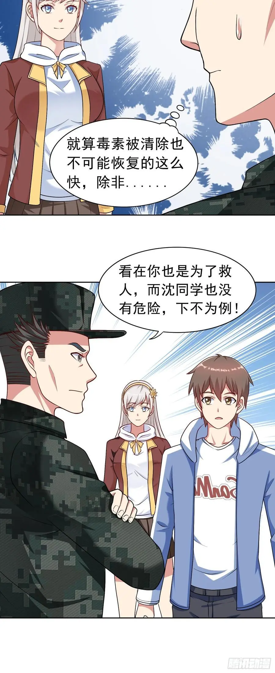 第33话 救命血清33
