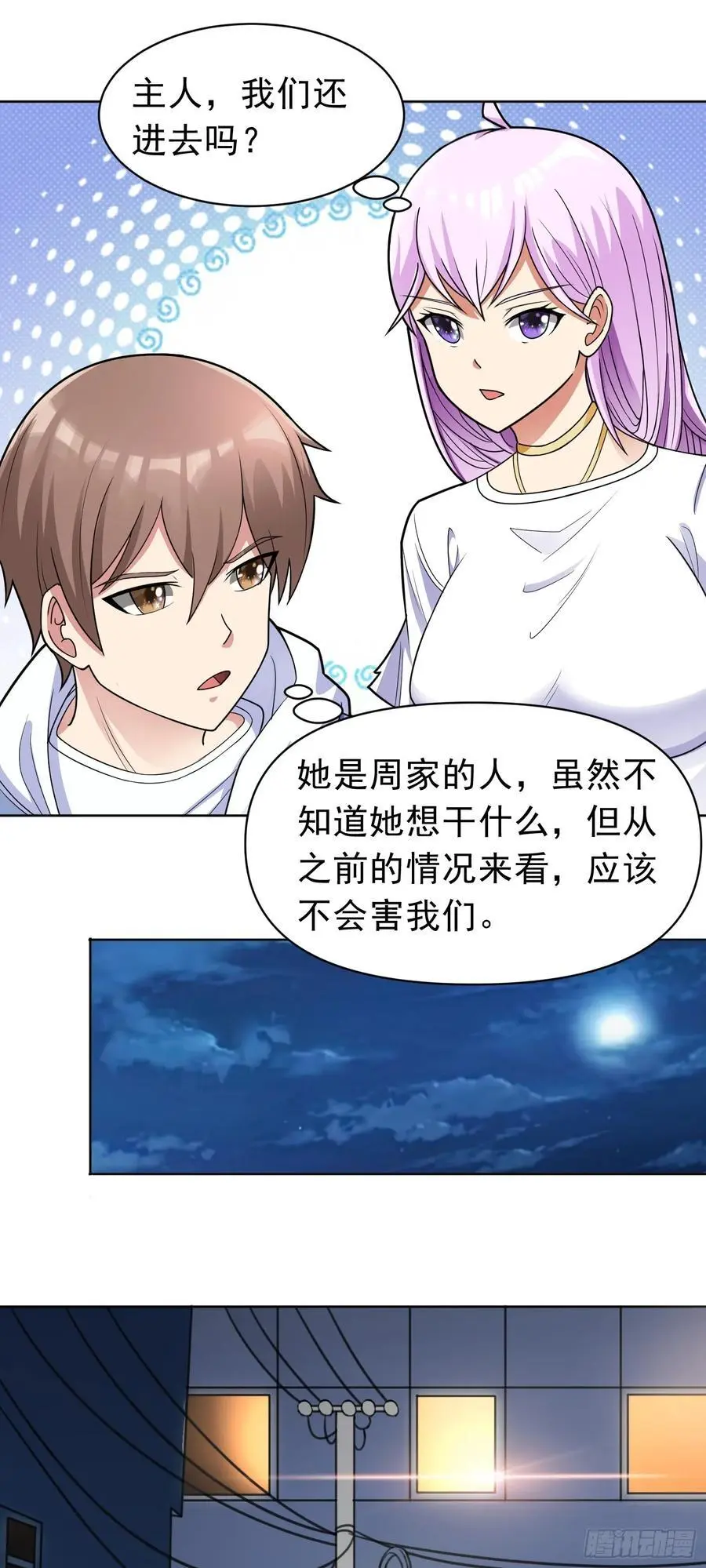 第46话 今晚来我家吧19