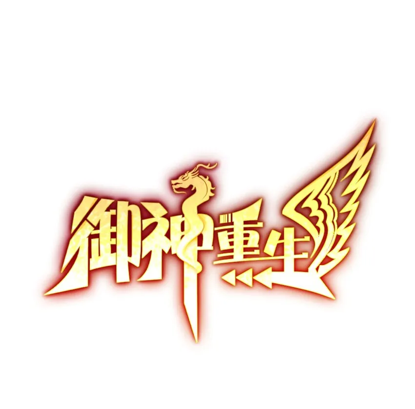 第24话 混沌之境0