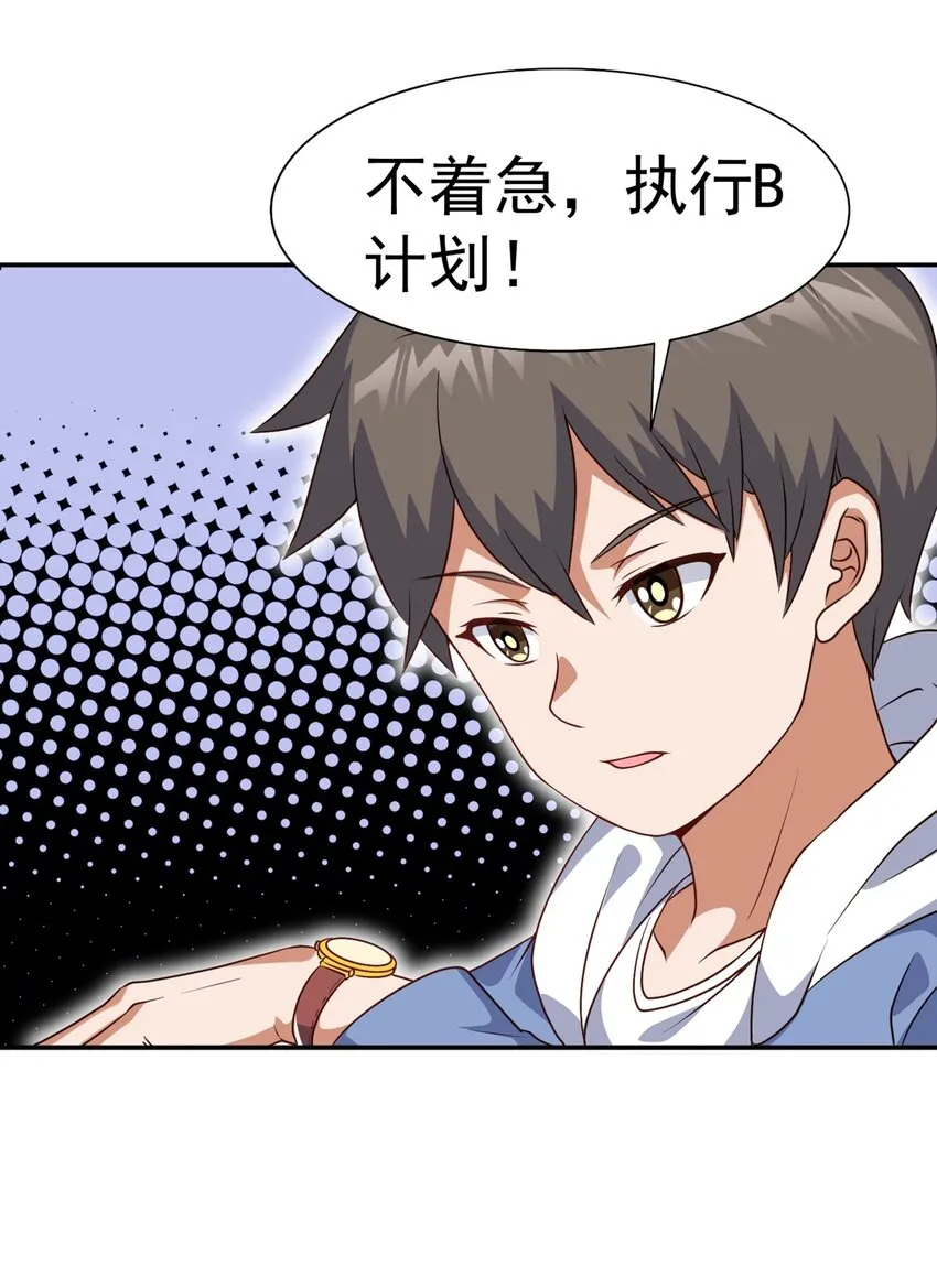 第18话 执行B计划19