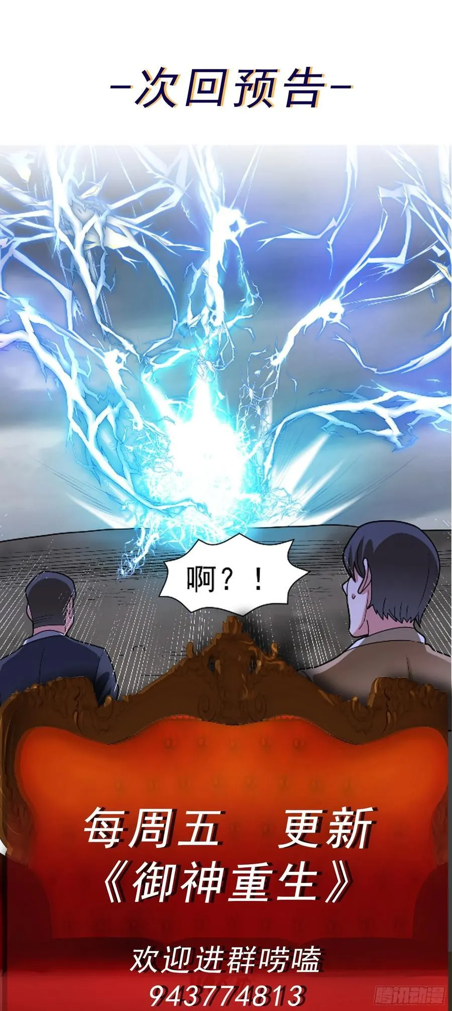 第70话 那是什么怪物？！33