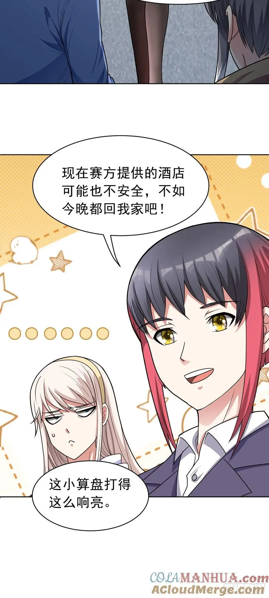 第46话 今晚来我家吧12