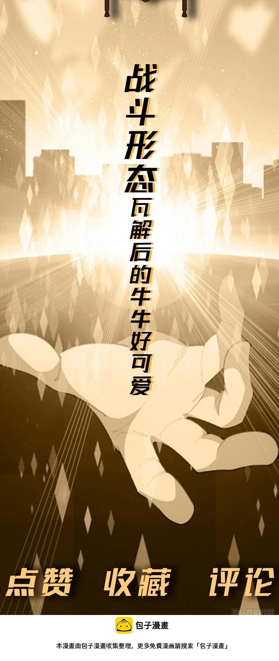 第9话 哞哞来也84