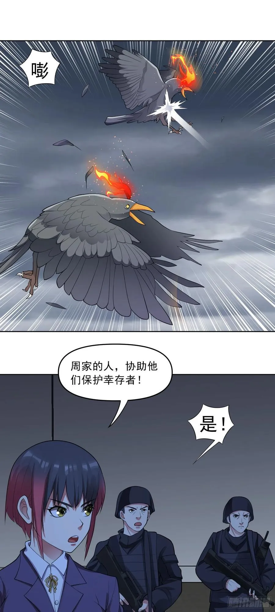 第68话 兽潮首领来袭！27