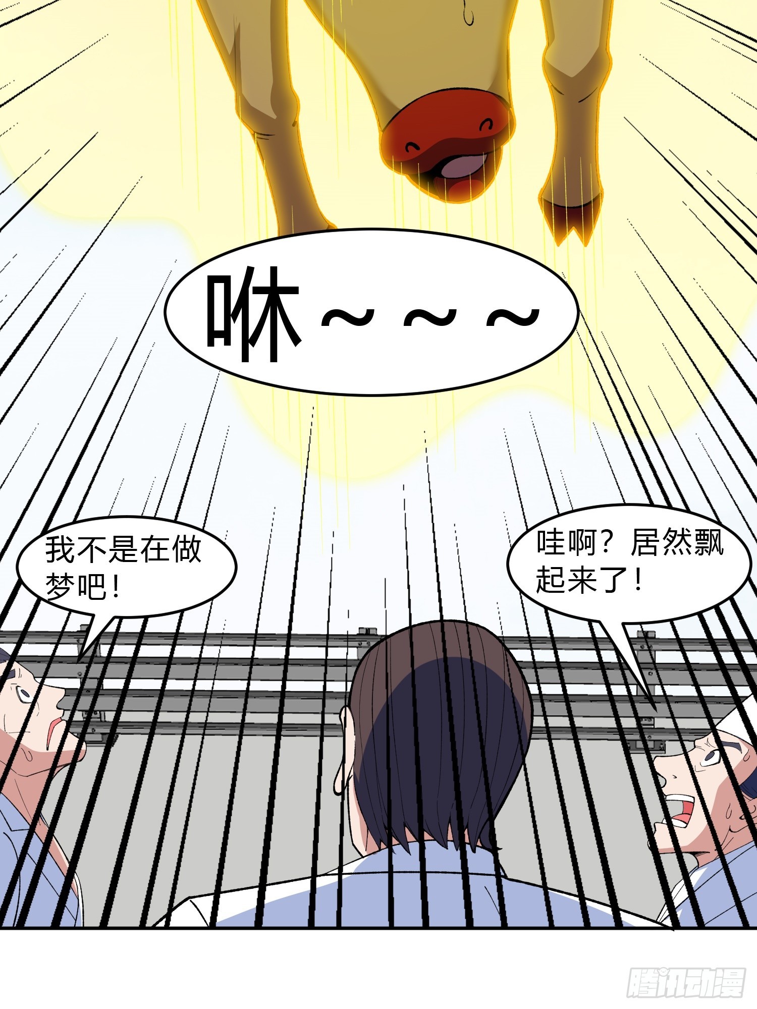 第9话 哞哞来也45