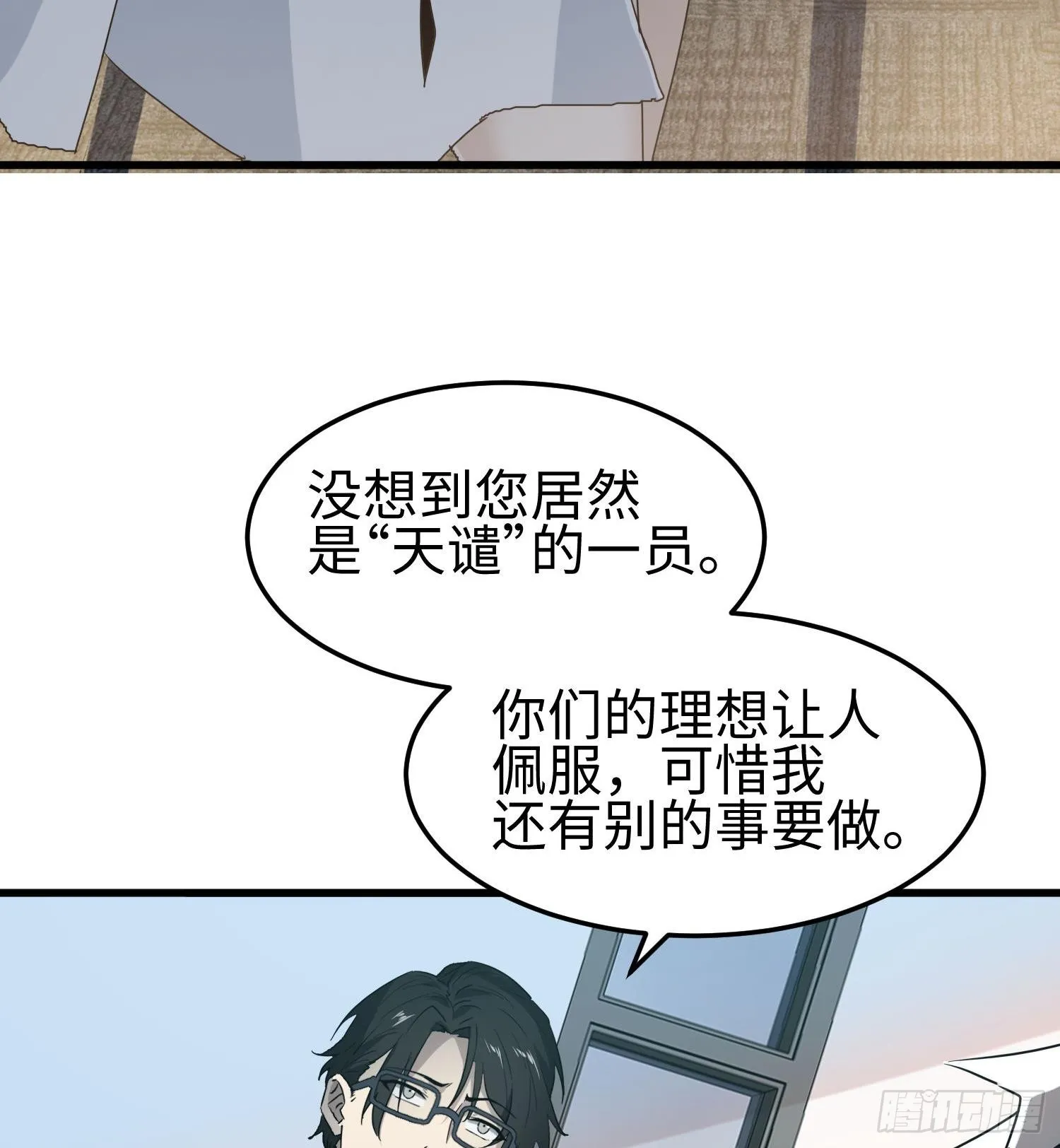 第十一话 “天谴”组织13