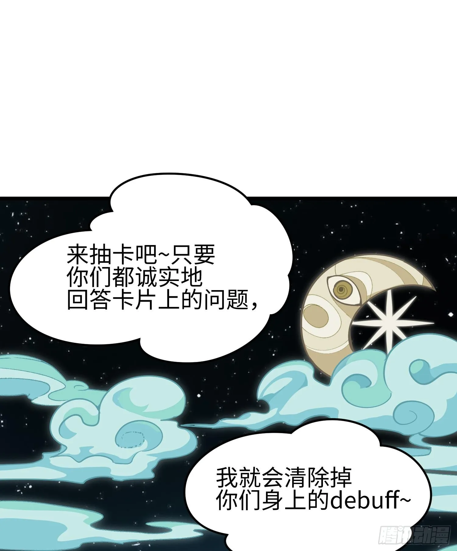 第二十九话 信任危机1