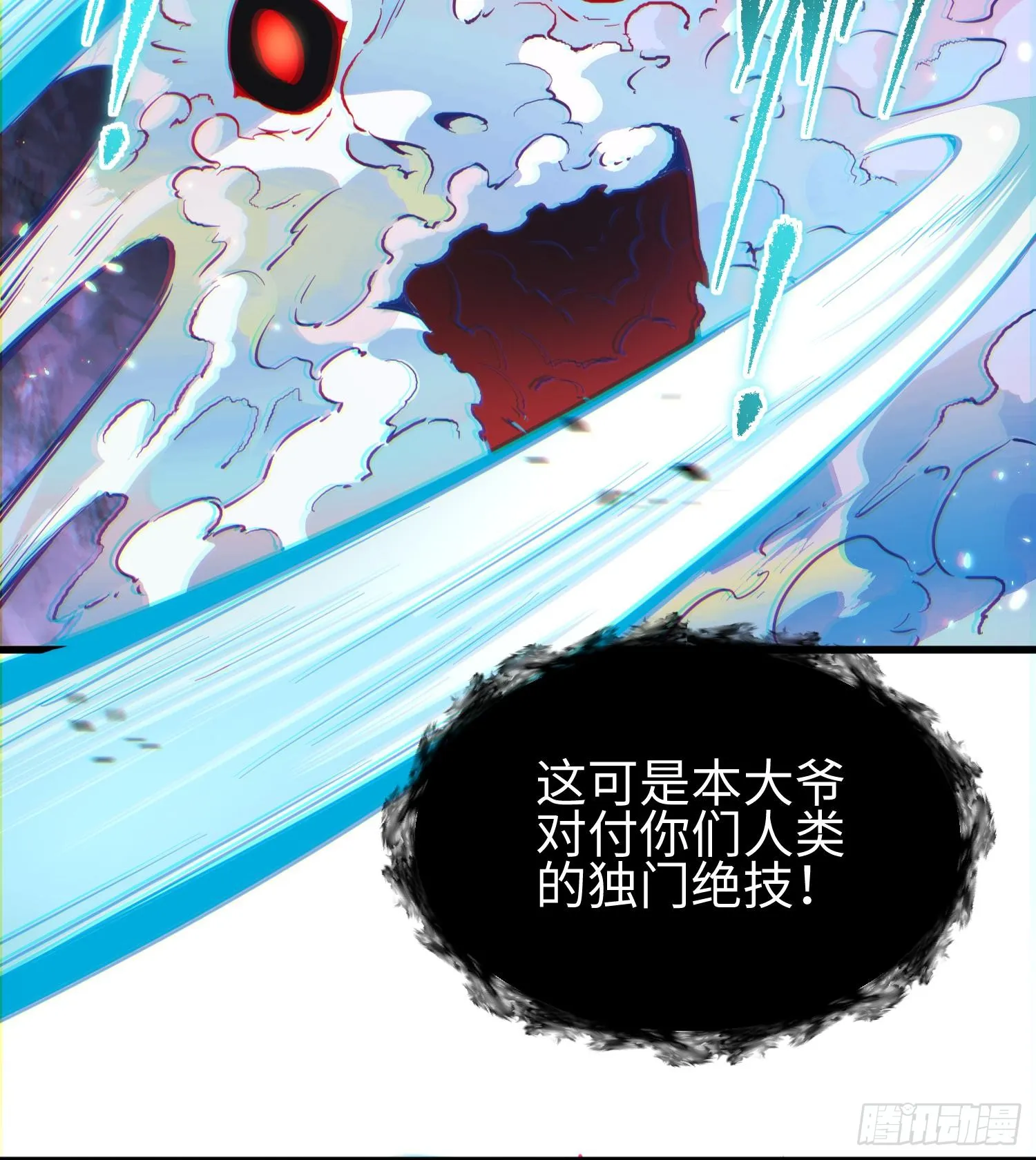 第二十二话 别小瞧了人类啊！24