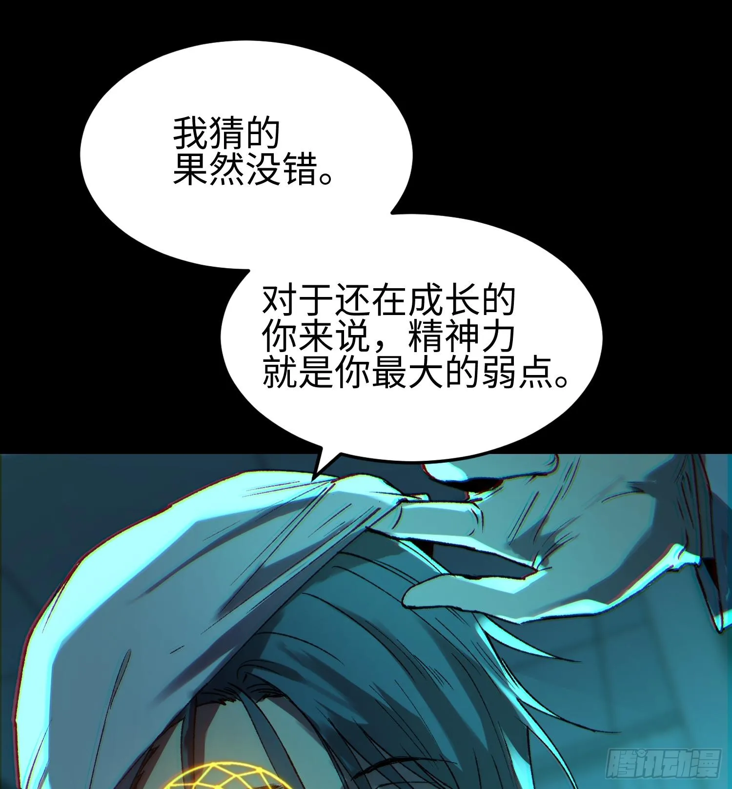 第二十三话 织梦者失控了？81