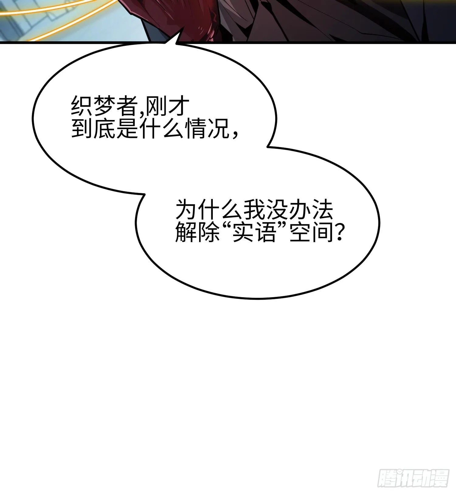 第二十四话 “实语”解除54