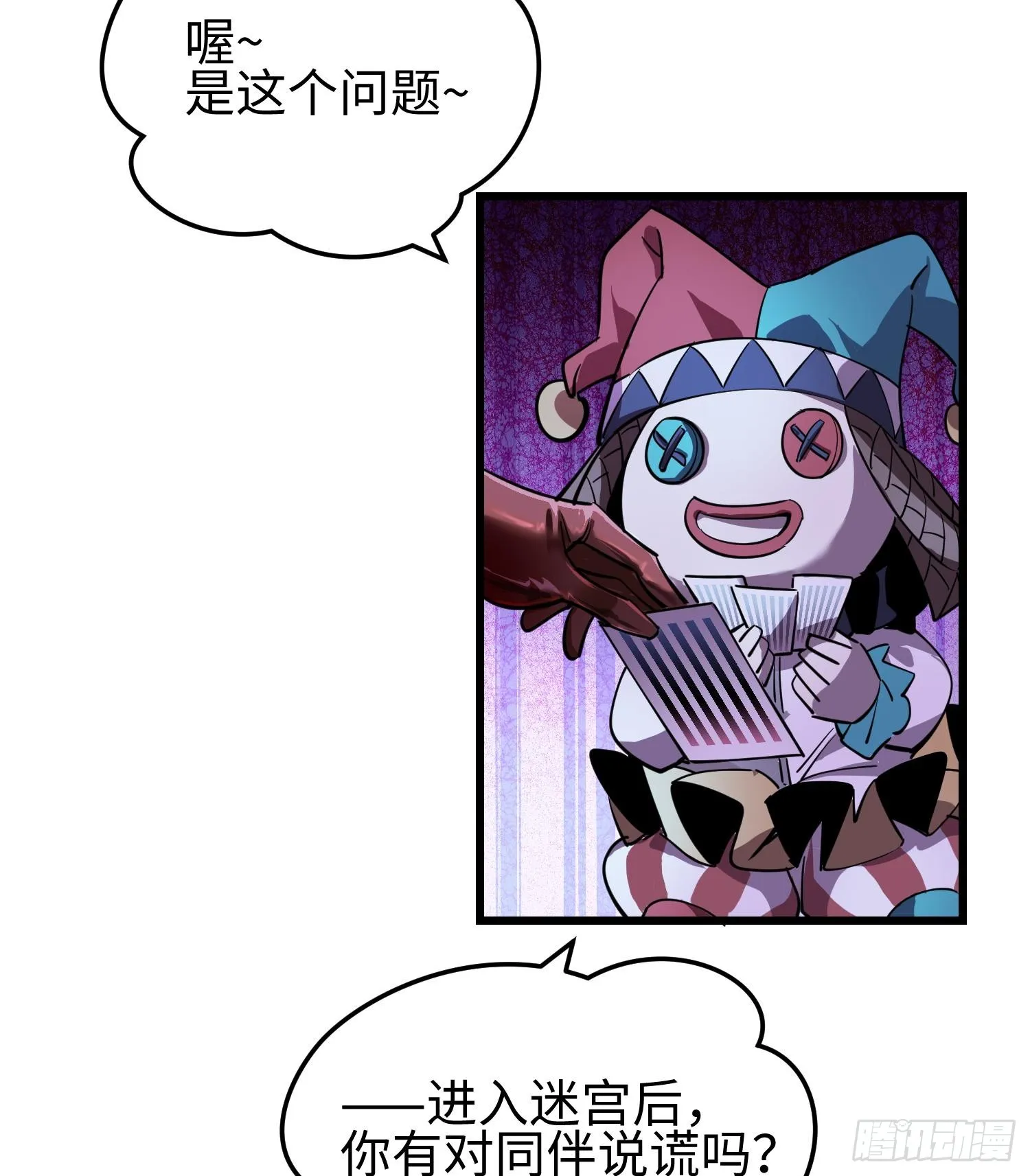 第二十九话 信任危机11