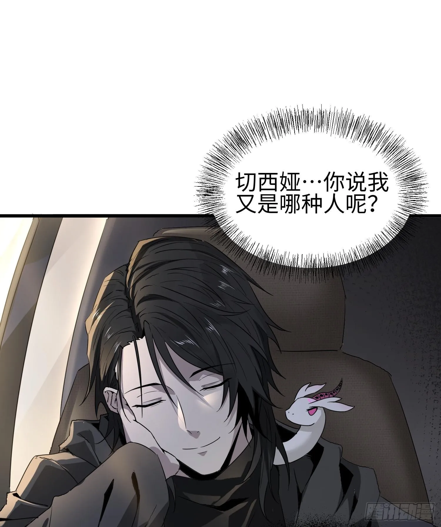 第十八话 与恶魔签订契约的人47