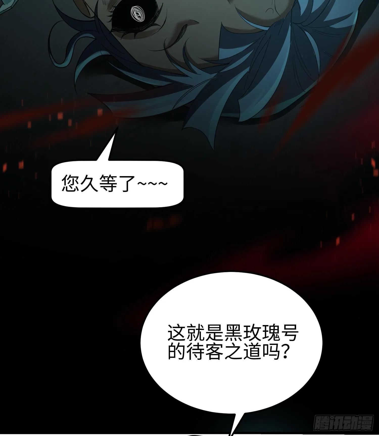 第三话 黑玫瑰号37