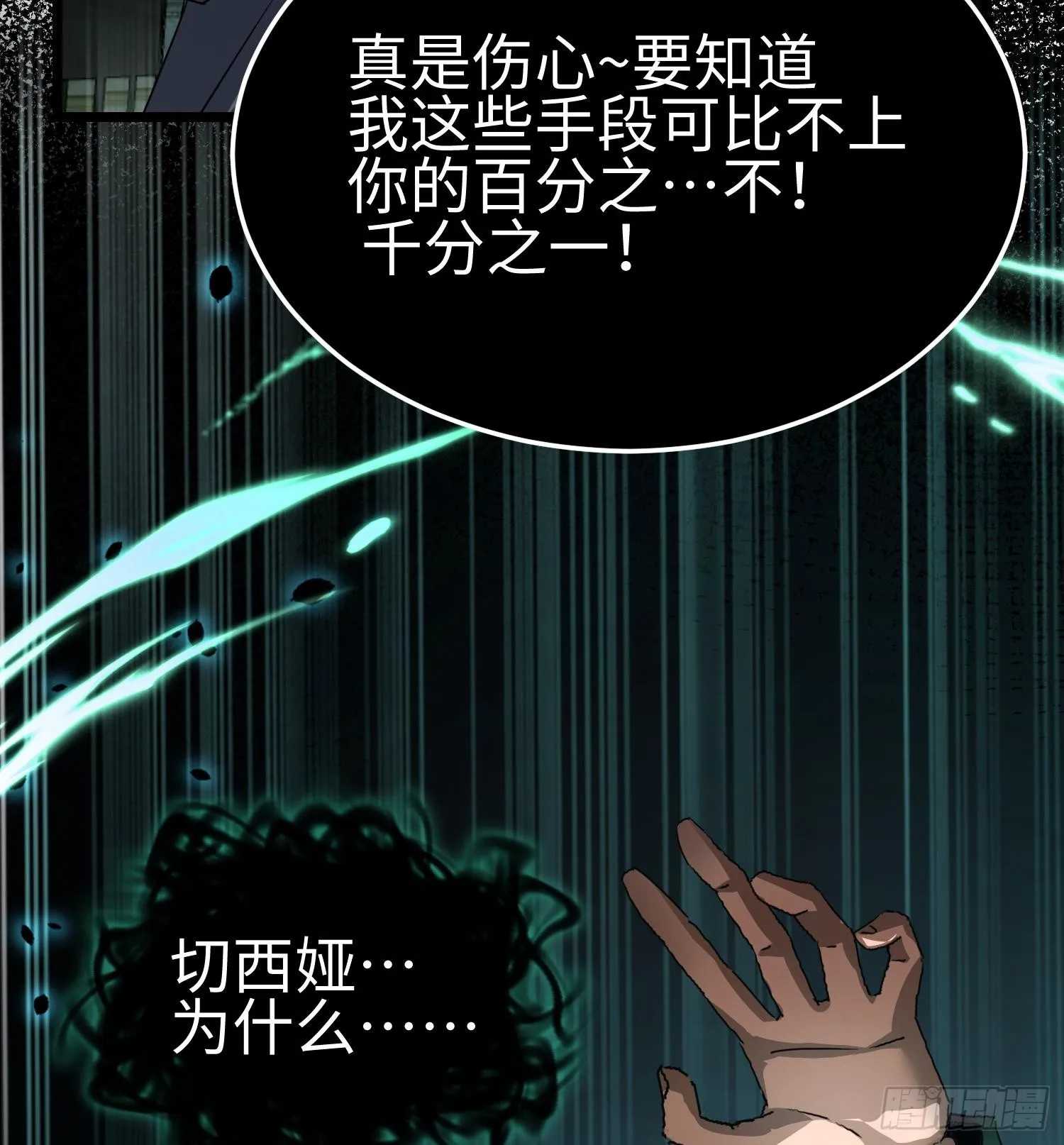 第二十五话 邪眼恶魔8