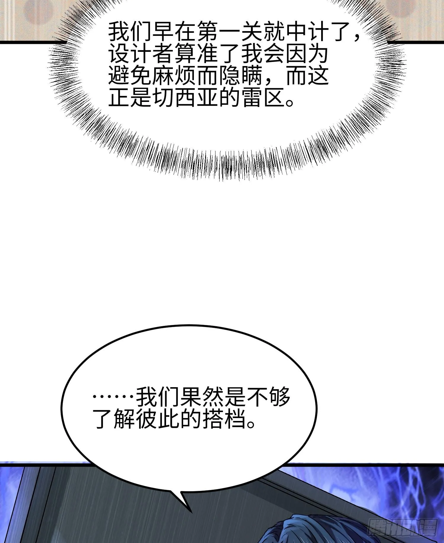 第二十九话 信任危机38